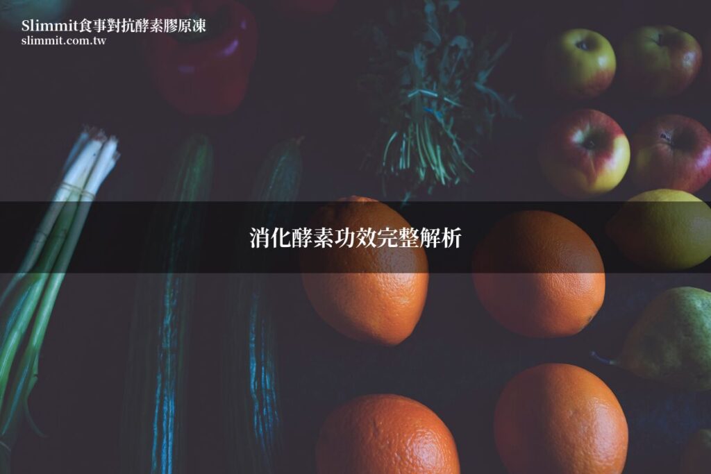 slimmit digestive enzyme 0622