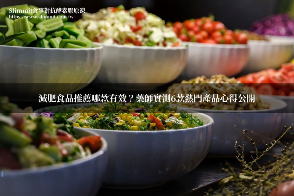 slimmit diet food recommend 0702